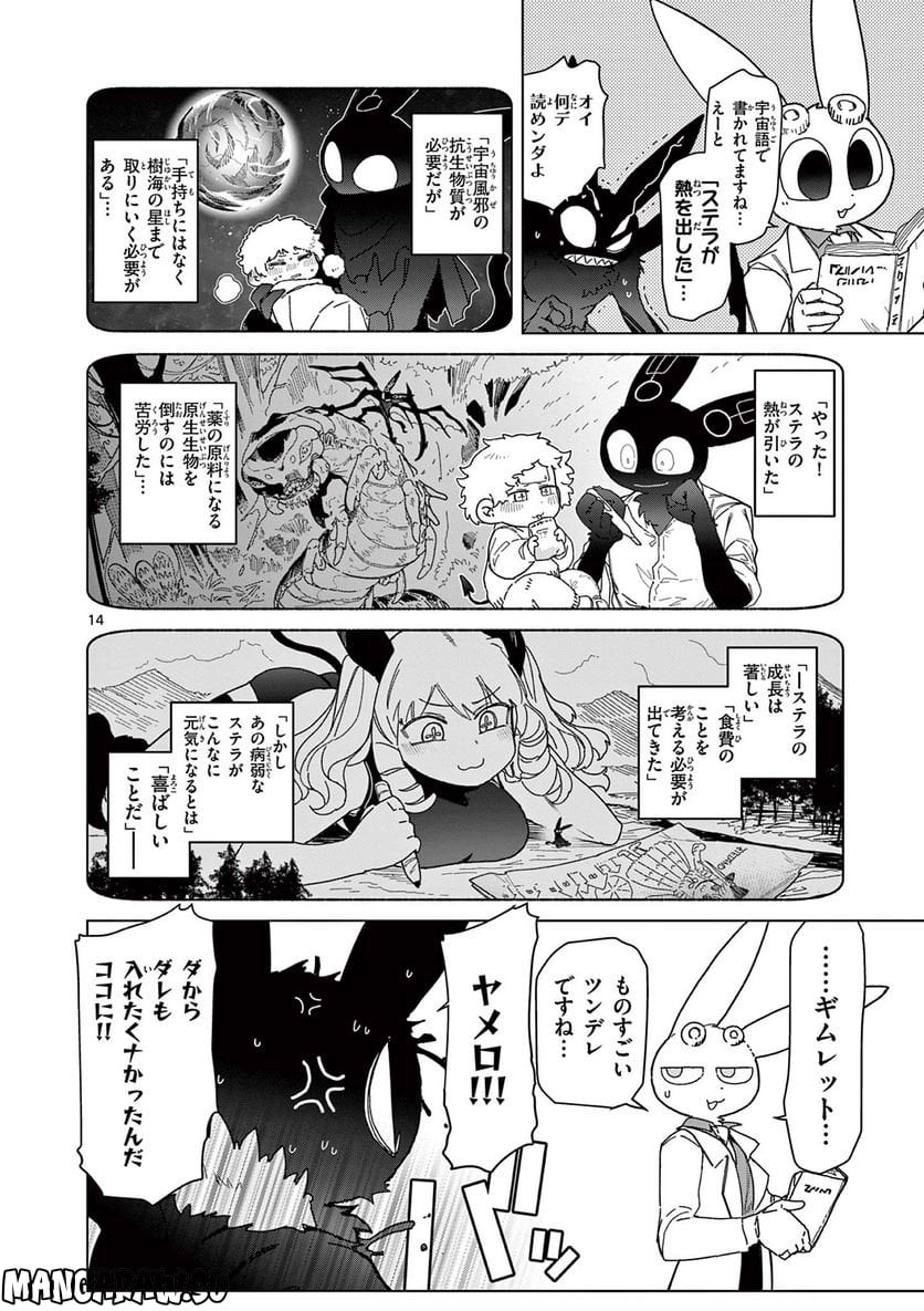 Giant Ojousama - Chapter 57 - Page 16